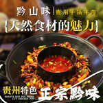 贵州干锅牛肉入口图