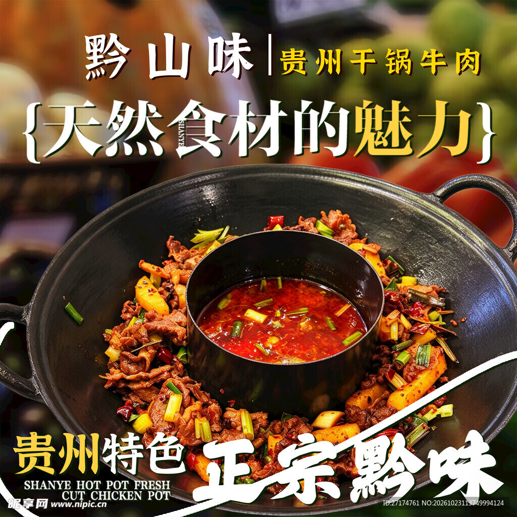 贵州干锅牛肉入口图