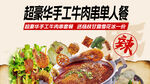 麻辣烫套餐图