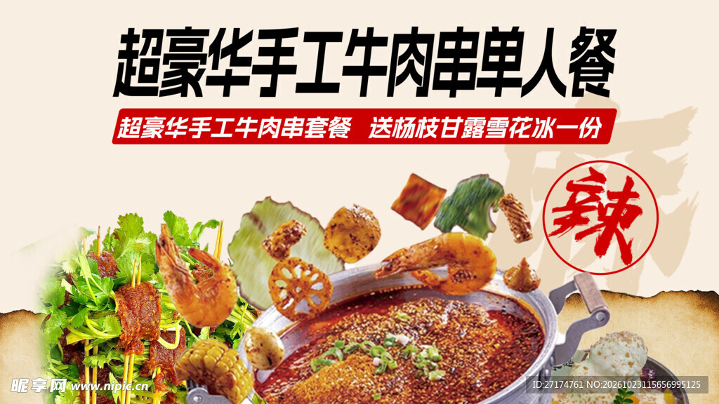 麻辣烫套餐图