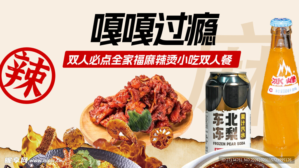 麻辣烫套餐图