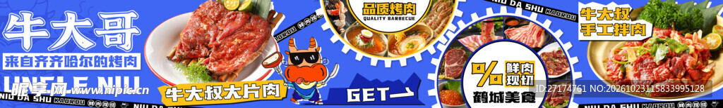 蓝色烤肉五连图
