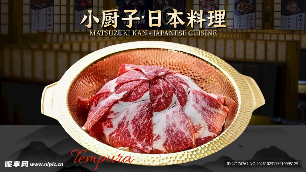 日本料理套餐图