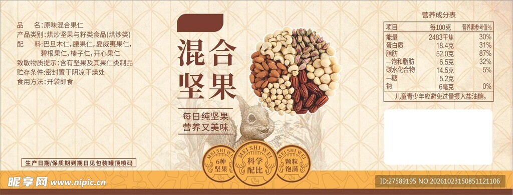 混合坚果 标签  