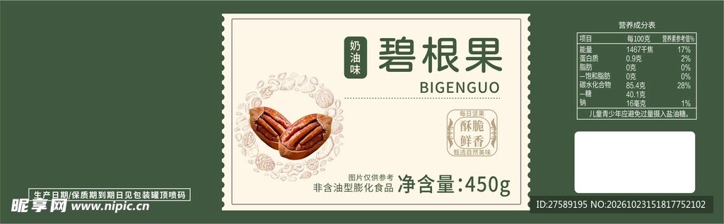 绿色系标签 坚果标签 碧根果标
