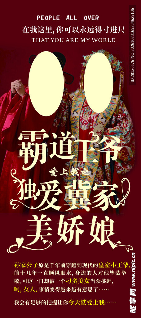 霸道王爷