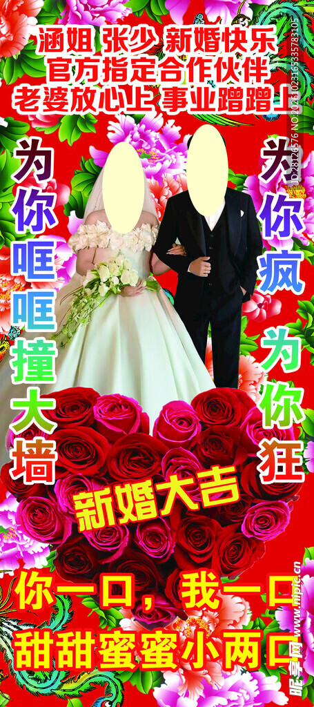 结婚展架