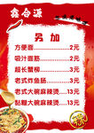 麻酱麻辣烫价格表