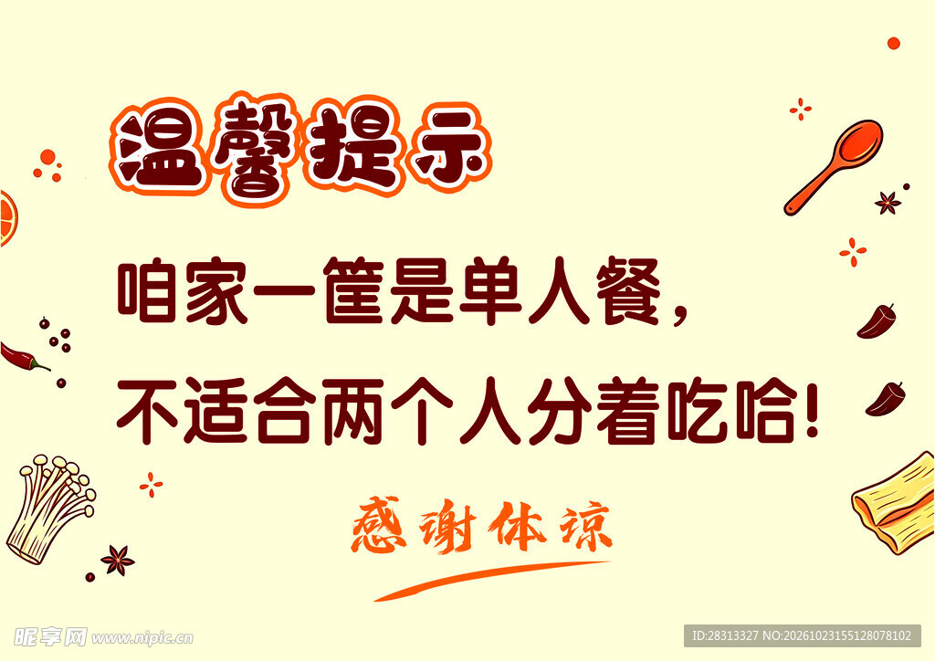 温馨提示