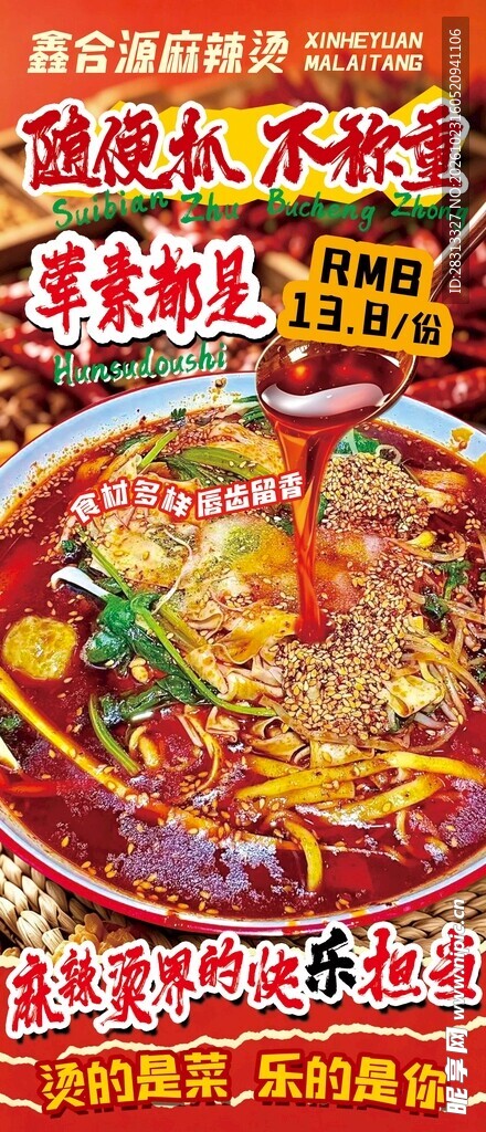 麻辣烫灯箱 海报 
