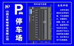 停车场公示告知牌