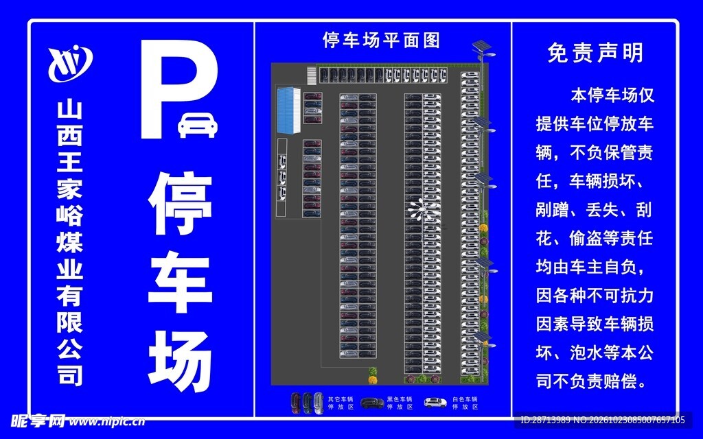 停车场公示告知牌
