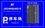 煤矿企业停车场海报展板平面图