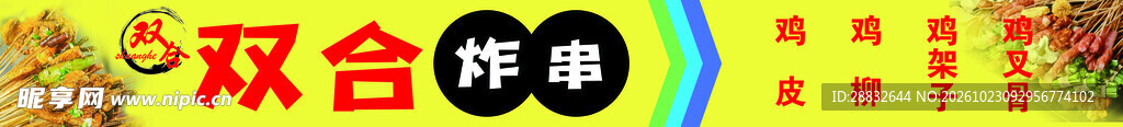像素风复古文字横条
