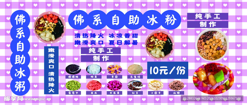自助冰粉价目表