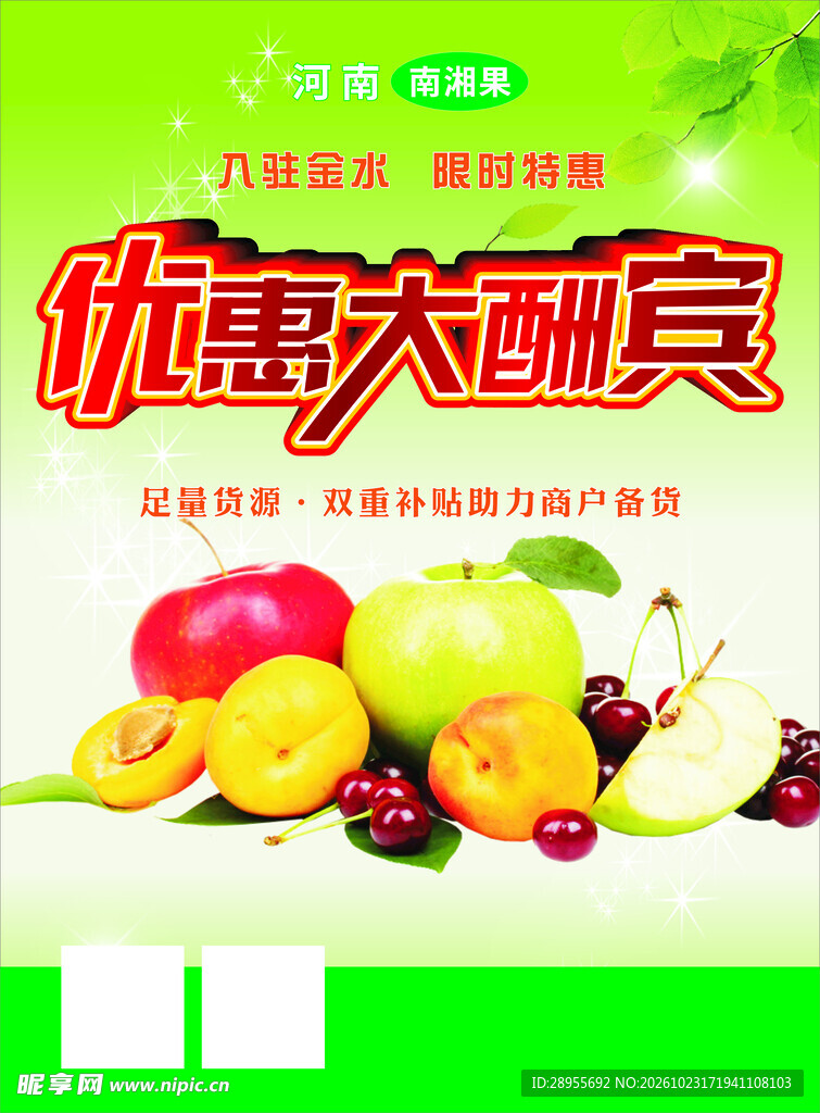 水果店促销优惠大酬宾宣传单