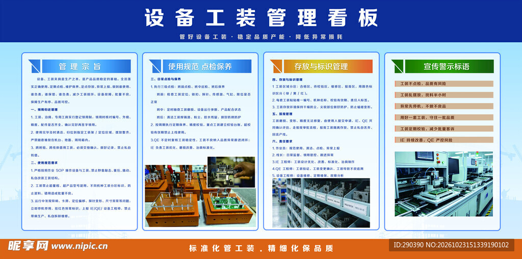 设备工装管理看板