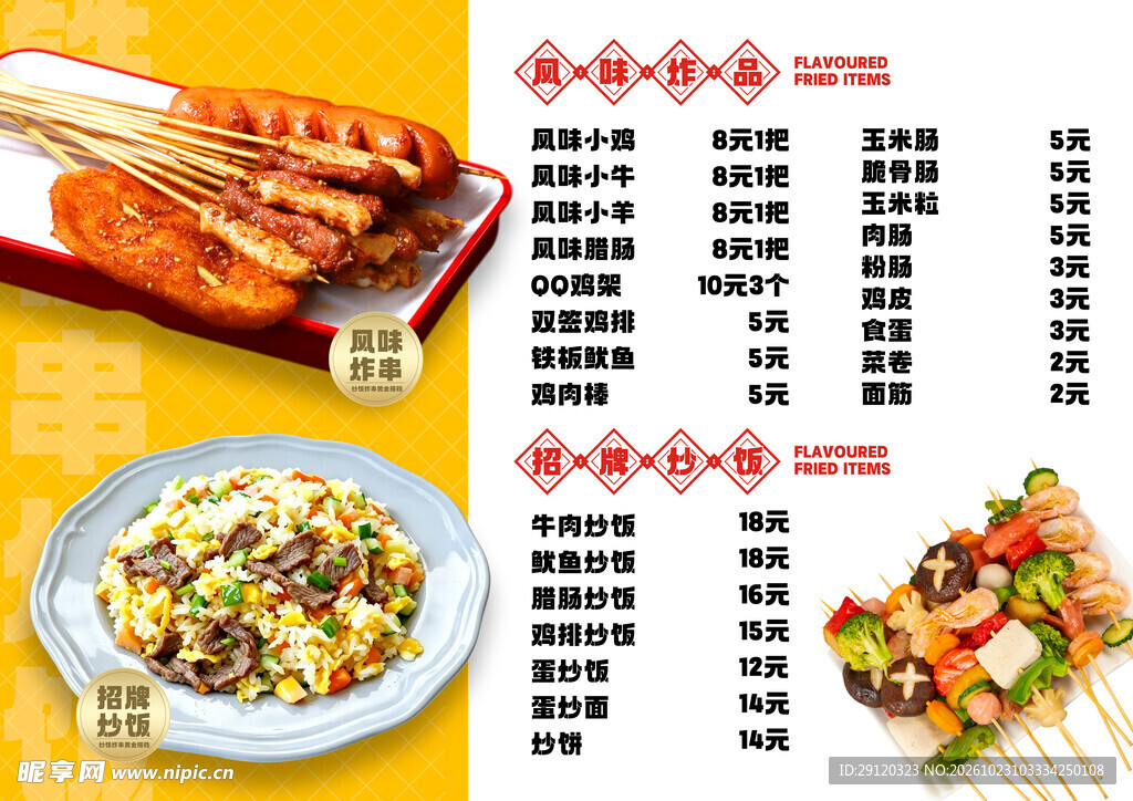 炸串菜单