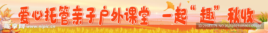 研学横幅