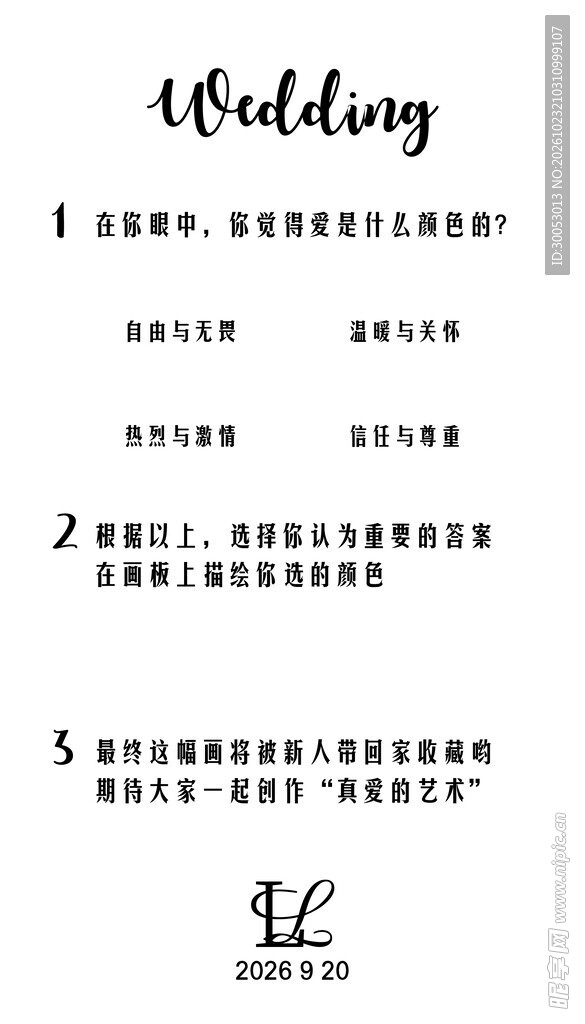 婚礼游戏牌子