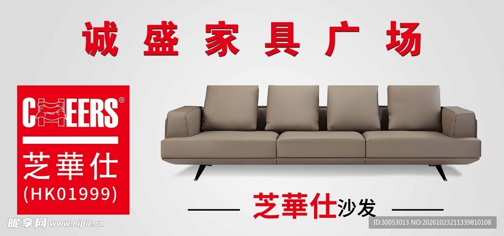 芝华仕沙发宣传图