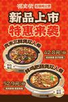 美食套餐海报