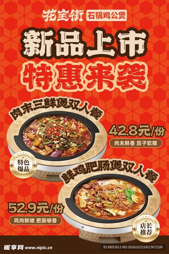 美食套餐海报
