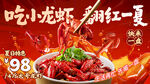 夏日小龙虾促销海报
