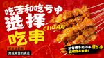 撸串烧烤美食宣传海报