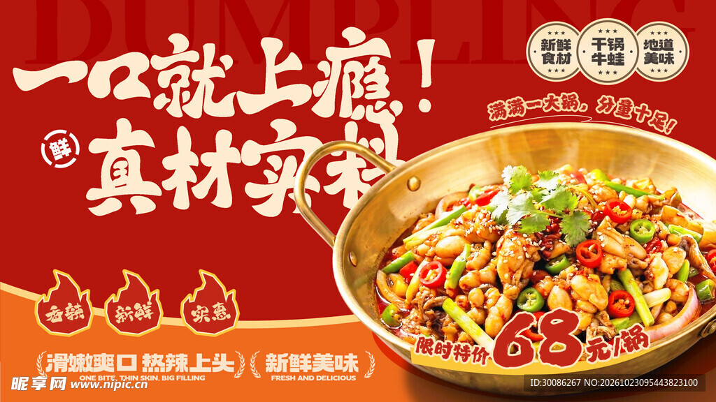 特色美食促销宣传海报