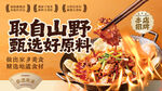 甄选山野好原料美食海报