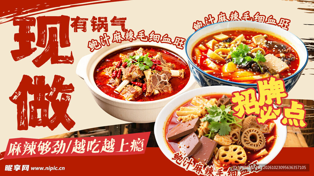 现做招牌冒菜美食海报