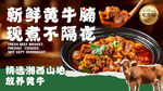 新鲜黄牛腩美食宣传海报