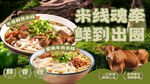 牛肉米线美食宣传海报