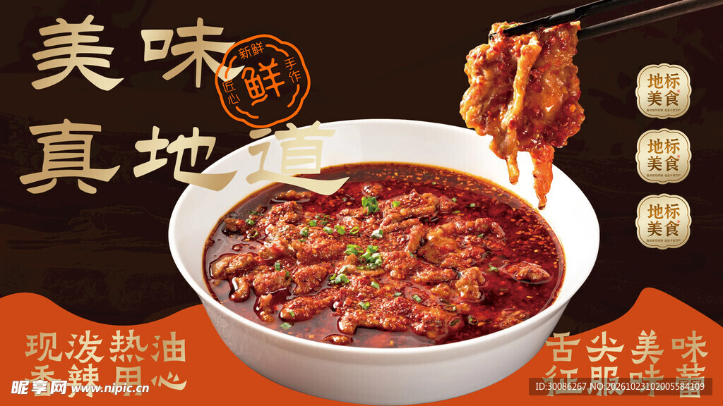美味香辣牛肉面宣传海报
