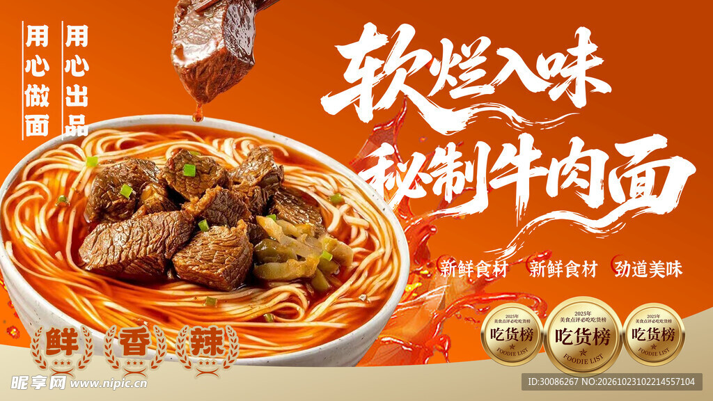 软烂入味秘制牛肉面