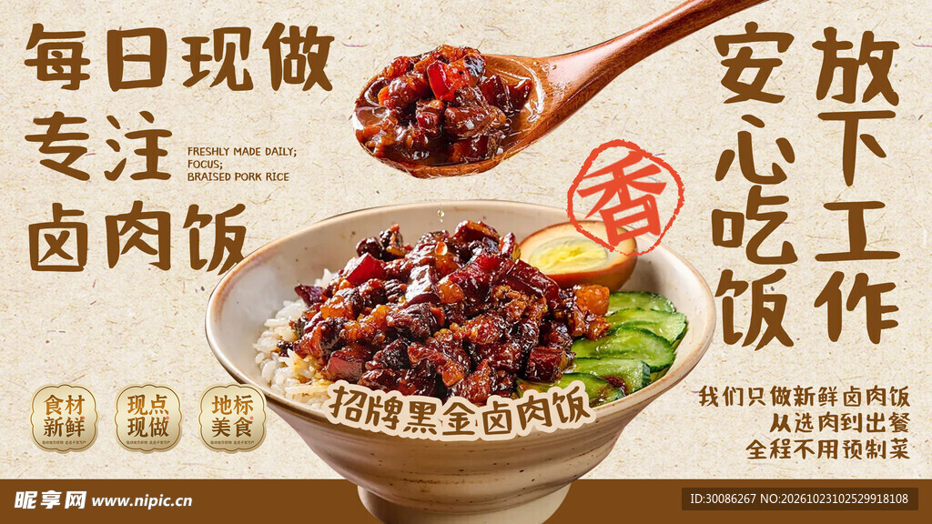 卤肉饭美食宣传海报