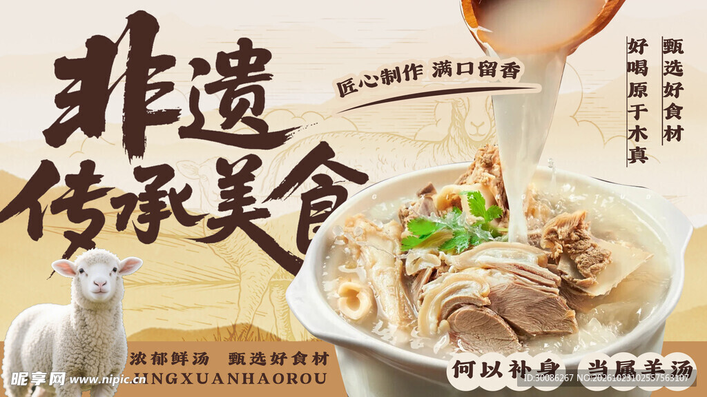 非遗传承美食海报