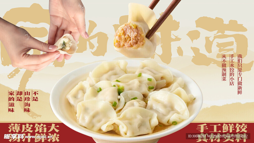手工鲜饺美食宣传海报