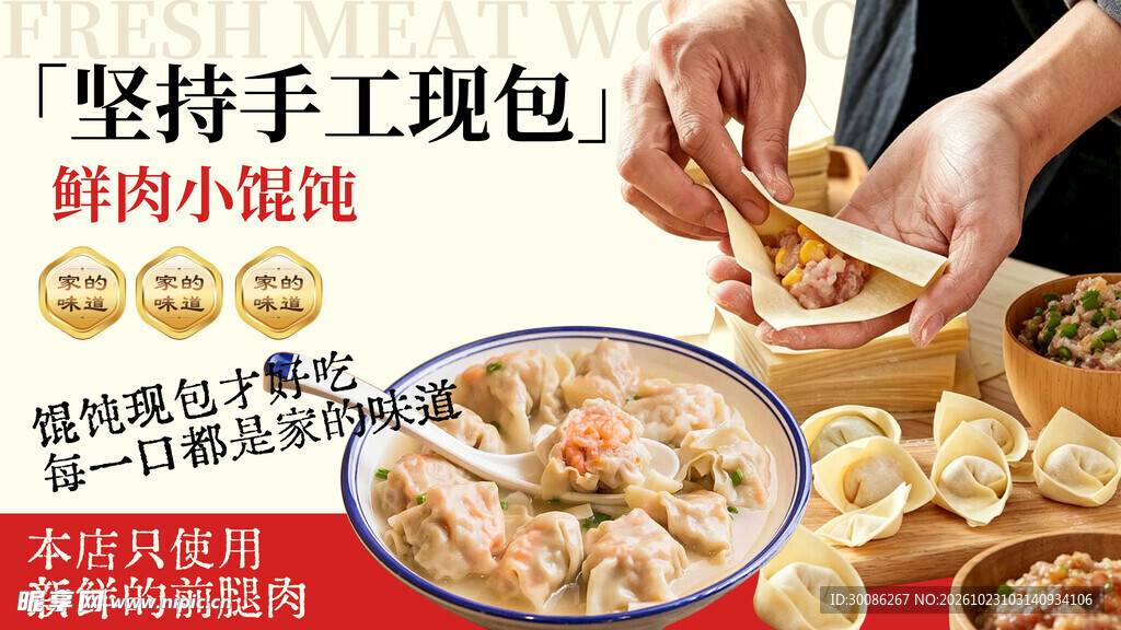 手工现包鲜肉小馄饨