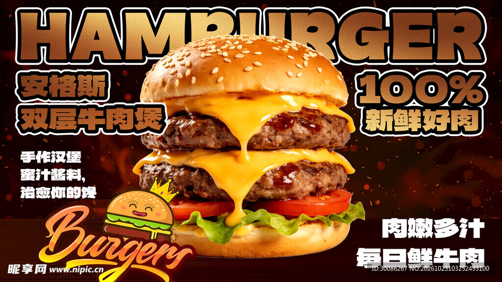 双层牛肉汉堡宣传海报
