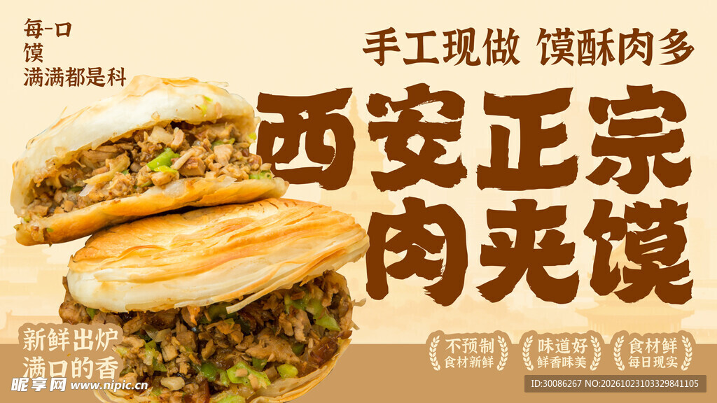 西安正宗肉夹馍美食海报