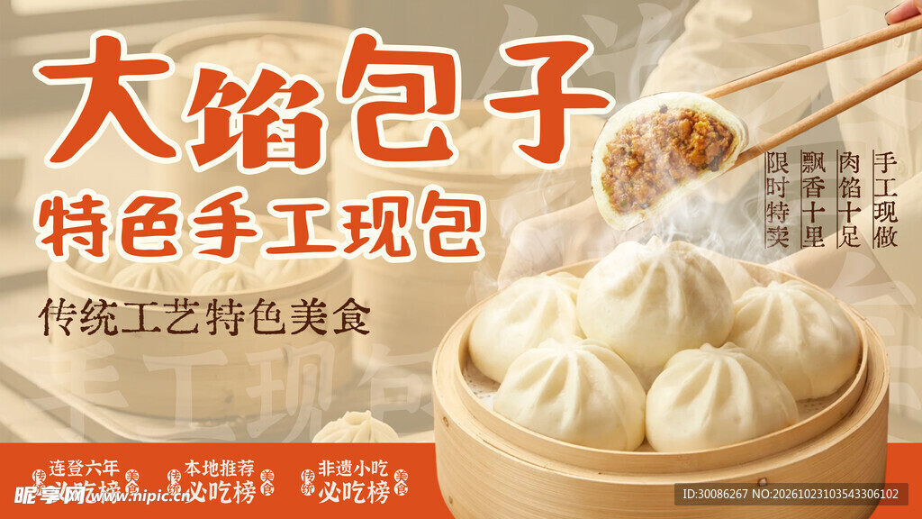 大馅包子美食宣传海报