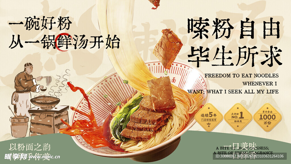 嗦粉美食宣传海报
