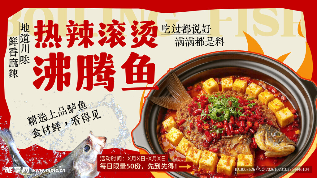 热辣滚烫沸腾鱼海报
