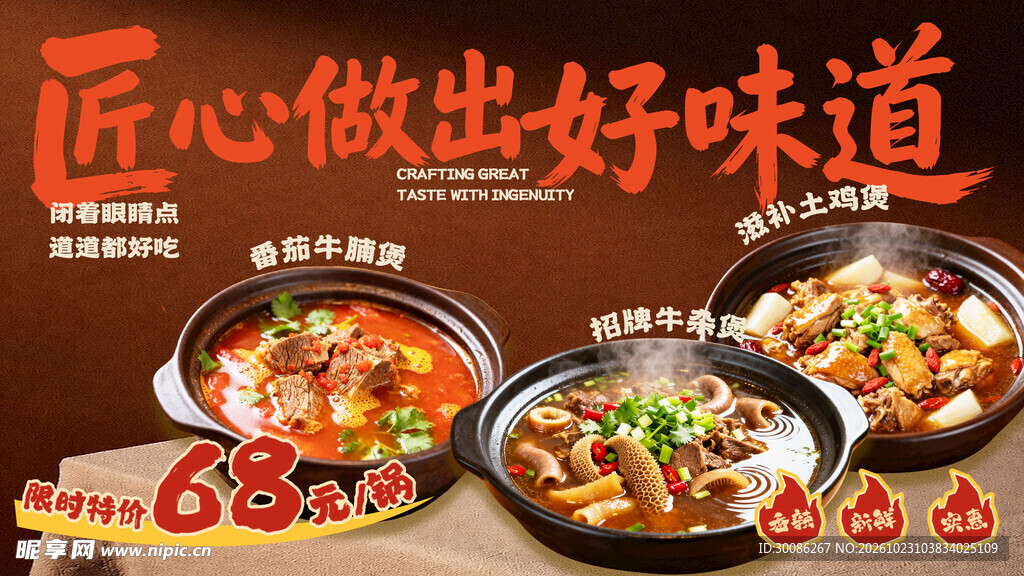 匠心好味道美食促销海报