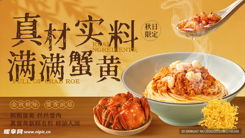 蟹黄美食宣传海报