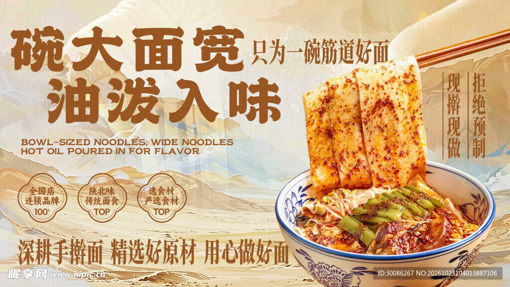 油泼宽面美食宣传海报