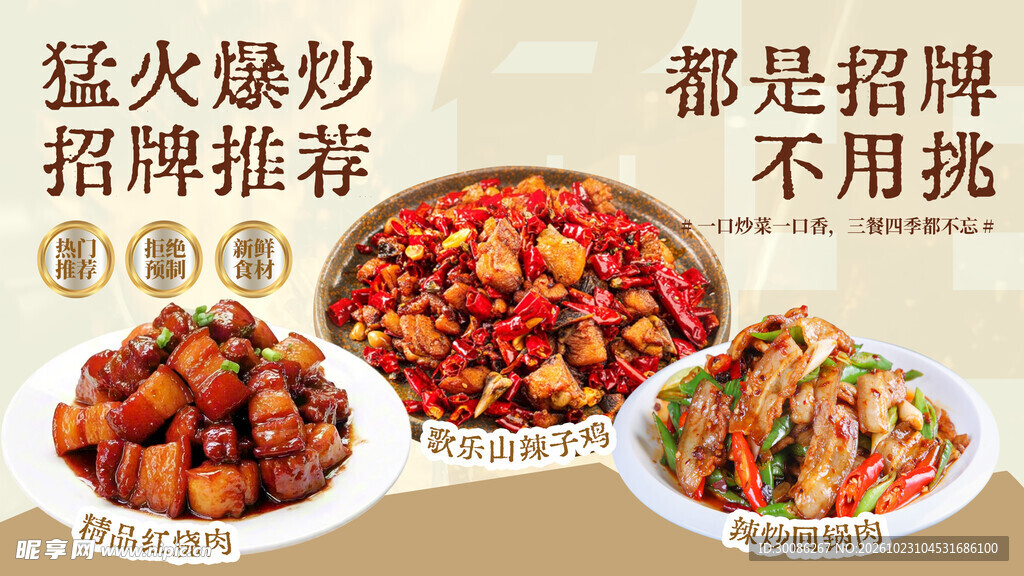 猛火爆炒招牌菜推荐