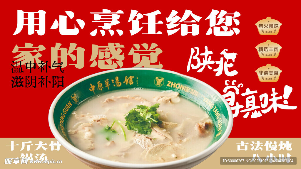 家常养生粥宣传海报